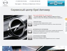 Tablet Screenshot of opel-avtomir.ru